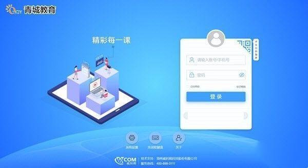 青城教育电脑版 3.0.0官方最新版