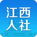 江西人社 v1.8.2 安卓版