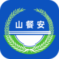 山餐安app 1.3.0 安卓版
