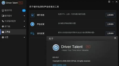 Driver Talent中文最新版下载 v8.1.11.38