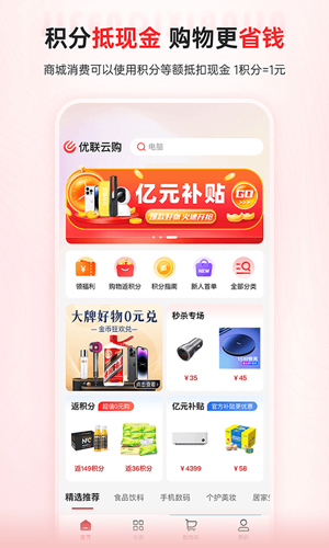 优联云购app安卓版下载 v1.8.3