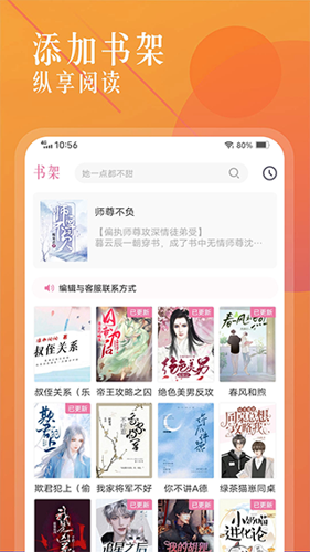海棠小说app免费下载 vv14.1