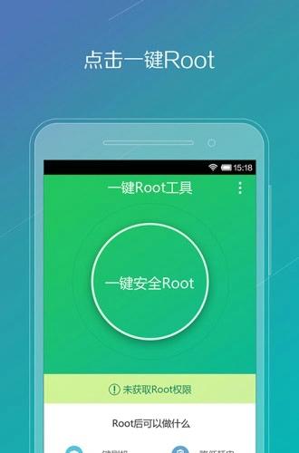 腾讯一键root工具安卓版下载 v1.4.51