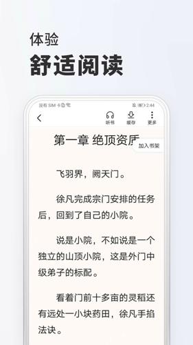 全面小说app安卓下载 v1.8.5