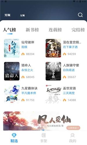 海鱼小说app最新版下载 v1.4.07