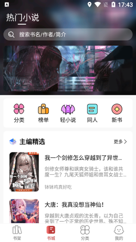 火文小说最新版下载 v1.1.5