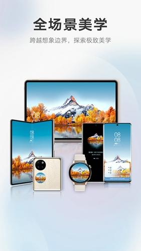 华为主题app下载 v12.0.24.311