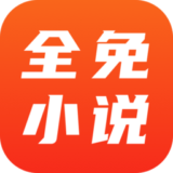 全免小说app安卓下载 v1.6.2