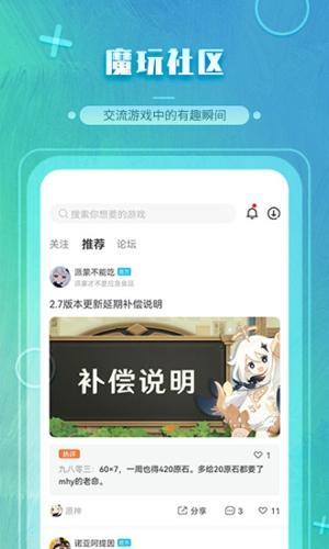 魔玩助手app最新版下载 v1.9.9.7