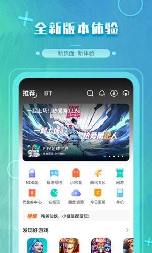 魔玩助手app最新版下载 v1.9.9.7