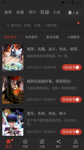 追漫大师app最新版下载 v9.191.209