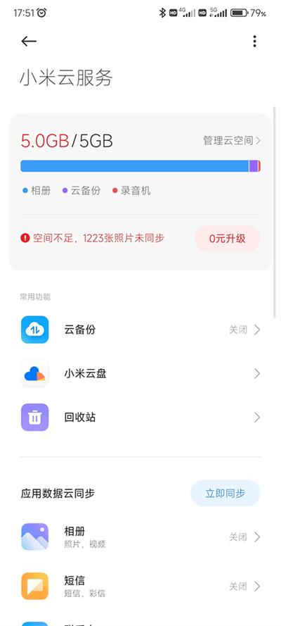 小米云服务手机版下载 v12.0.1.10