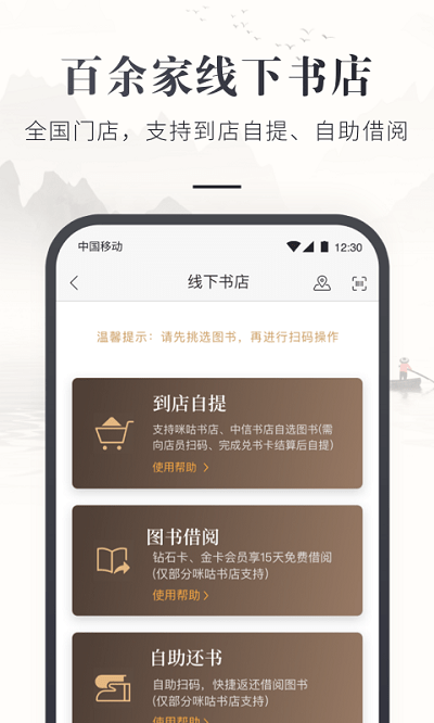 咪咕云书店手机版下载 v7.20.0