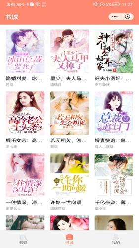 夏阳小说app下载 v1.7.0