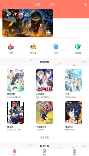 神漫堂app最新版下载 v2.3.18