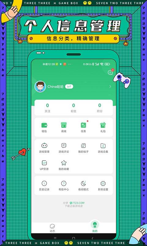 7723游戏盒免费下载 v4.8.4