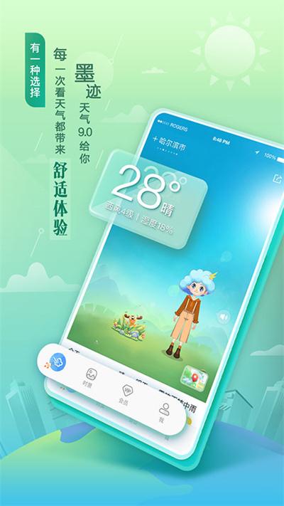 墨迹天气预报2024最新版下载 v9.0825.02