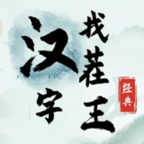 汉字找茬王最新版本下载 v2.0