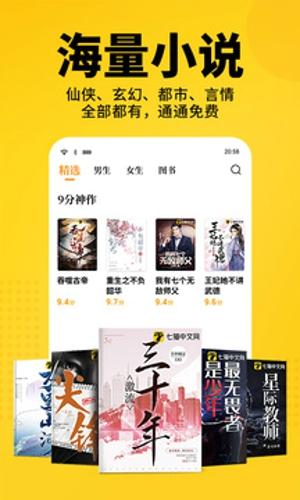 七猫小说app最新版下载 v7.39.20