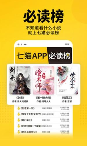 七猫小说app最新版下载 v7.39.20