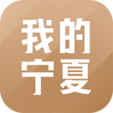我的宁夏app最新版本下载 v1.53.0.1