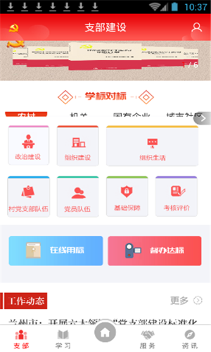 甘肃党建app最新版下载 v1.23.1