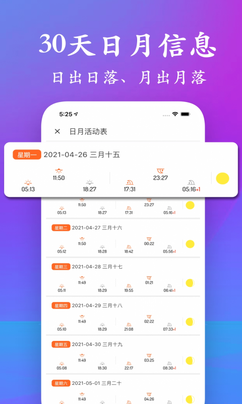 潮汐表最新下载 v5.1.7