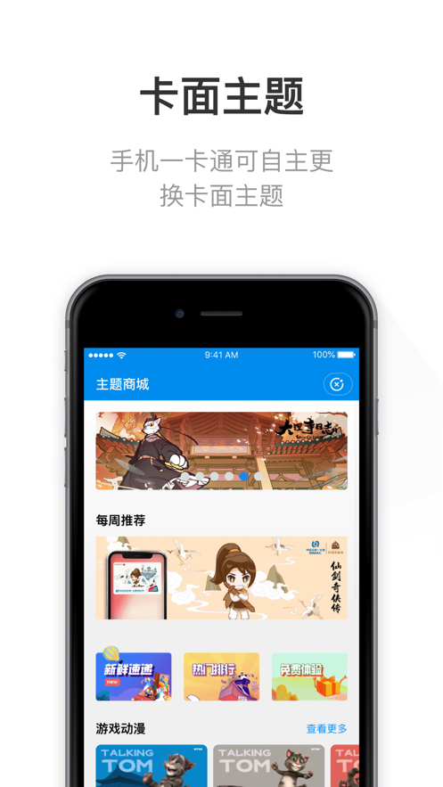 北京一卡通app手机版下载 v6.2.1.0