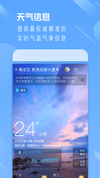 天气通2023免费下载 v8.02