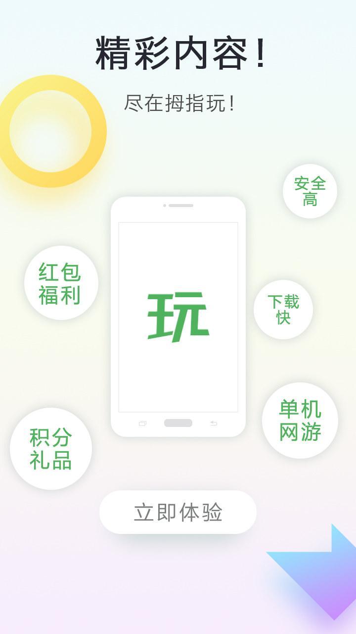 指拇玩最新版下载 v9.0.2