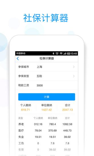 社保掌上通最新版下载 v2.2.5