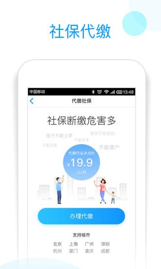 社保掌上通最新版下载 v2.2.5