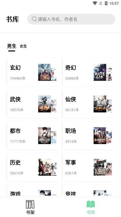 书香仓库安卓无广告版下载 v1.5.7 书香仓库安卓无广告版下载 v1.5.7