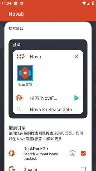 nova启动器最新版下载 v8.0.5