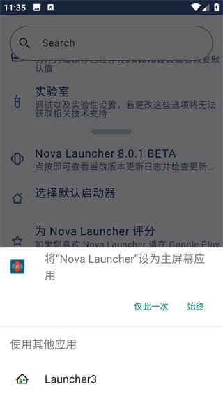 nova启动器最新版下载 v8.0.5