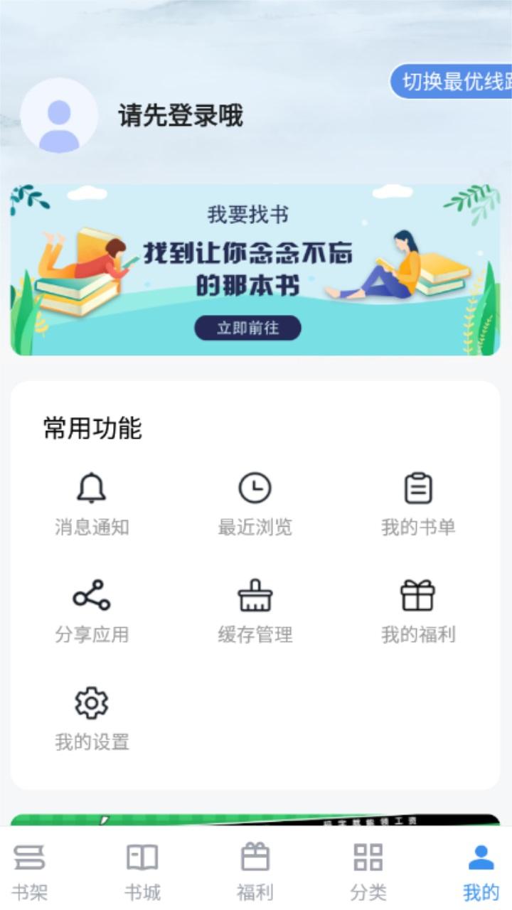 宝书网手机版下载 v2.6.5