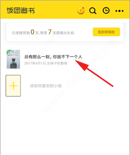 饭团追书安卓最新版下载 v2.9.1