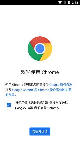 谷歌chrome最新版下载 v120.0.6099.210