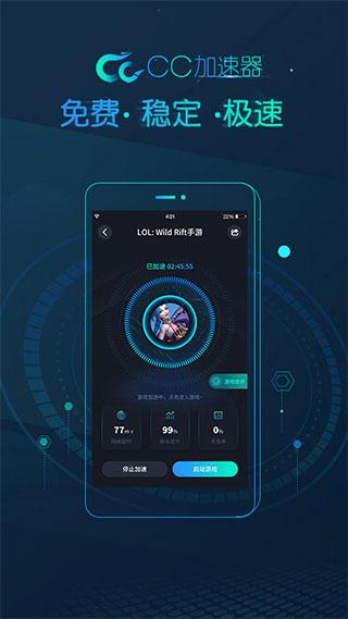 cc加速器2024最新版下载 v2.5