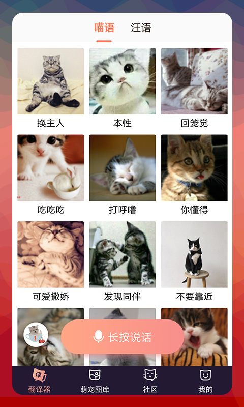 猫语翻译器安卓最新版下载 v2.8.3