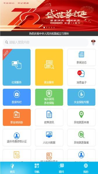 智慧人社安卓版下载 v4.0.1