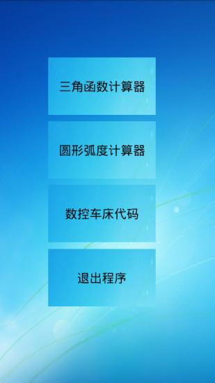 三角函数计算器中文安卓版下载 v8.0
