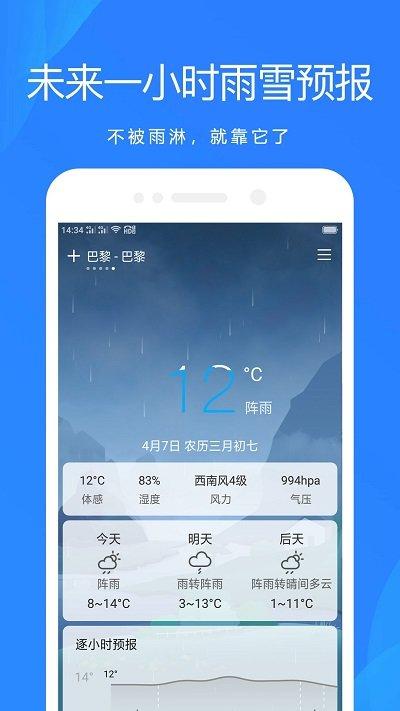 时时天气app下载 v1.0