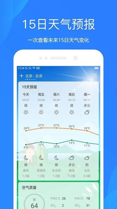 时时天气app下载 v1.0