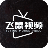 飞鼠视频最新版下载  v2.2.0