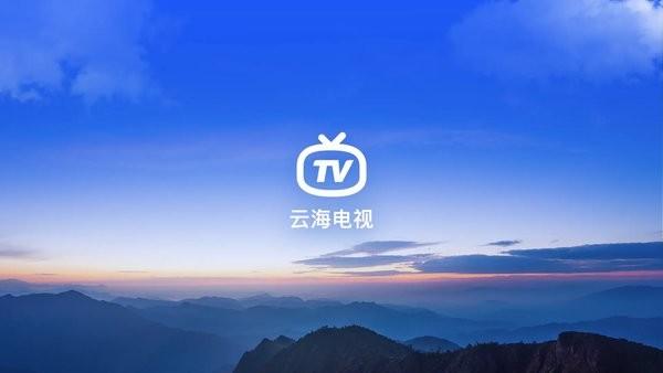 云海电视安卓最新版下载 v1.24.0