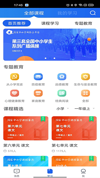 江苏中小学智慧教育平台手机版下载 v6.7.3