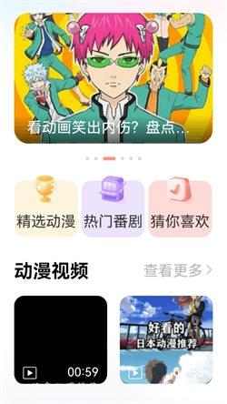 囧动漫迷app最新版下载 v1.3