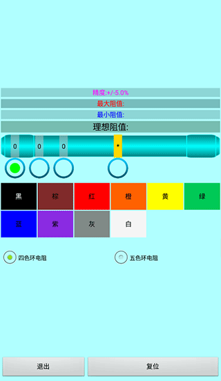 色环电阻计算器安卓版下载 v20.22