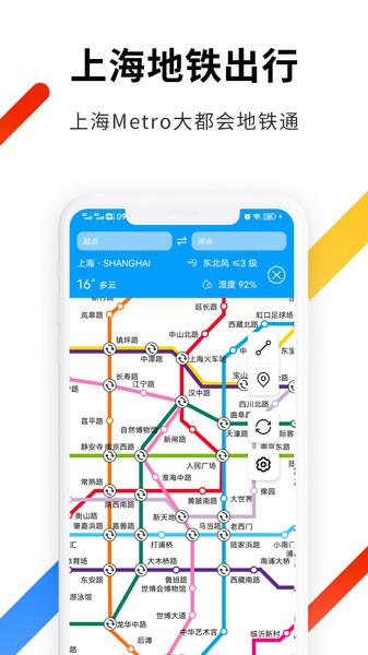 大都会上海地铁安卓版下载 v2.5.16